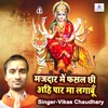About Majdhar Me Fasal Chhi Ahi Paar Maa Lagabu Song